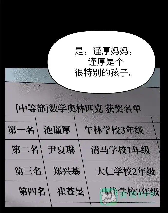 《永恒恋人》第47话 第16页