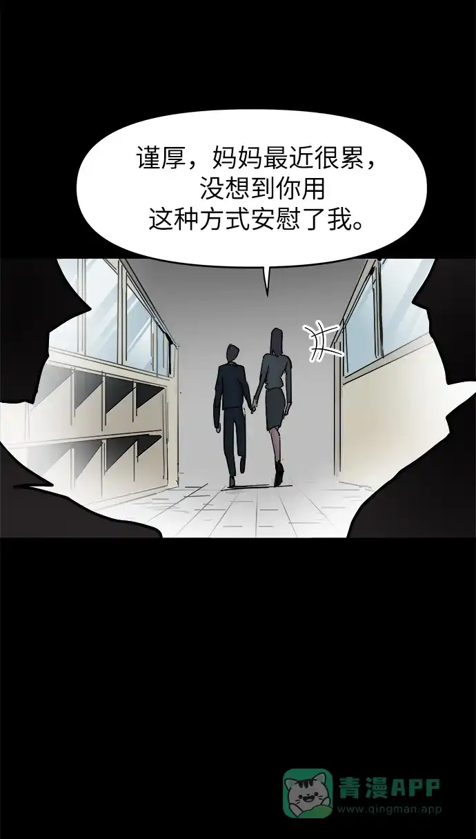 《永恒恋人》第47话 第18页