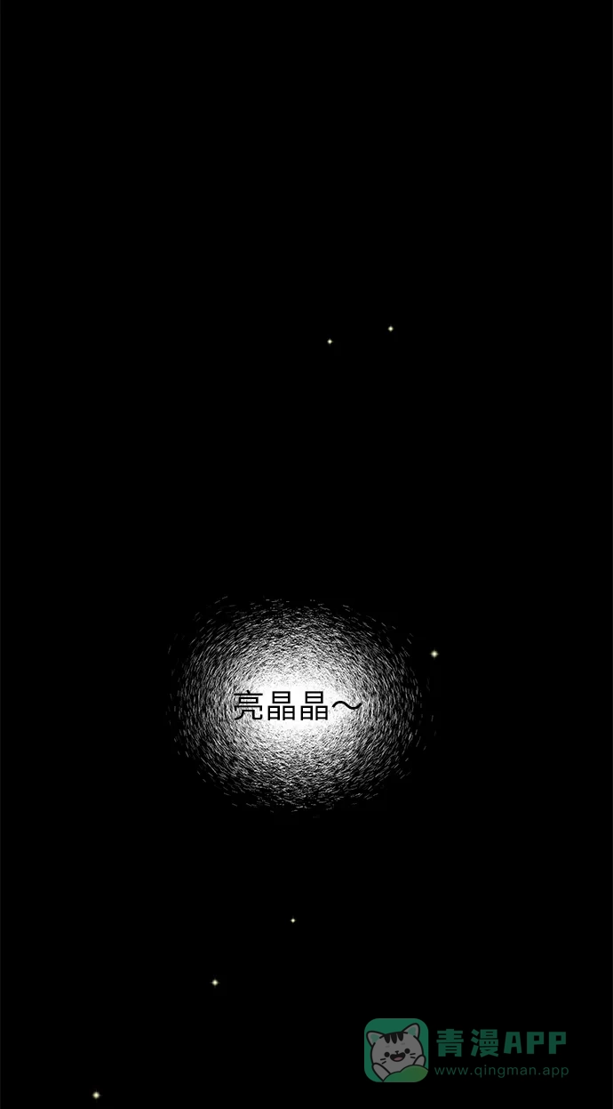 《永恒恋人》第47话 第85页