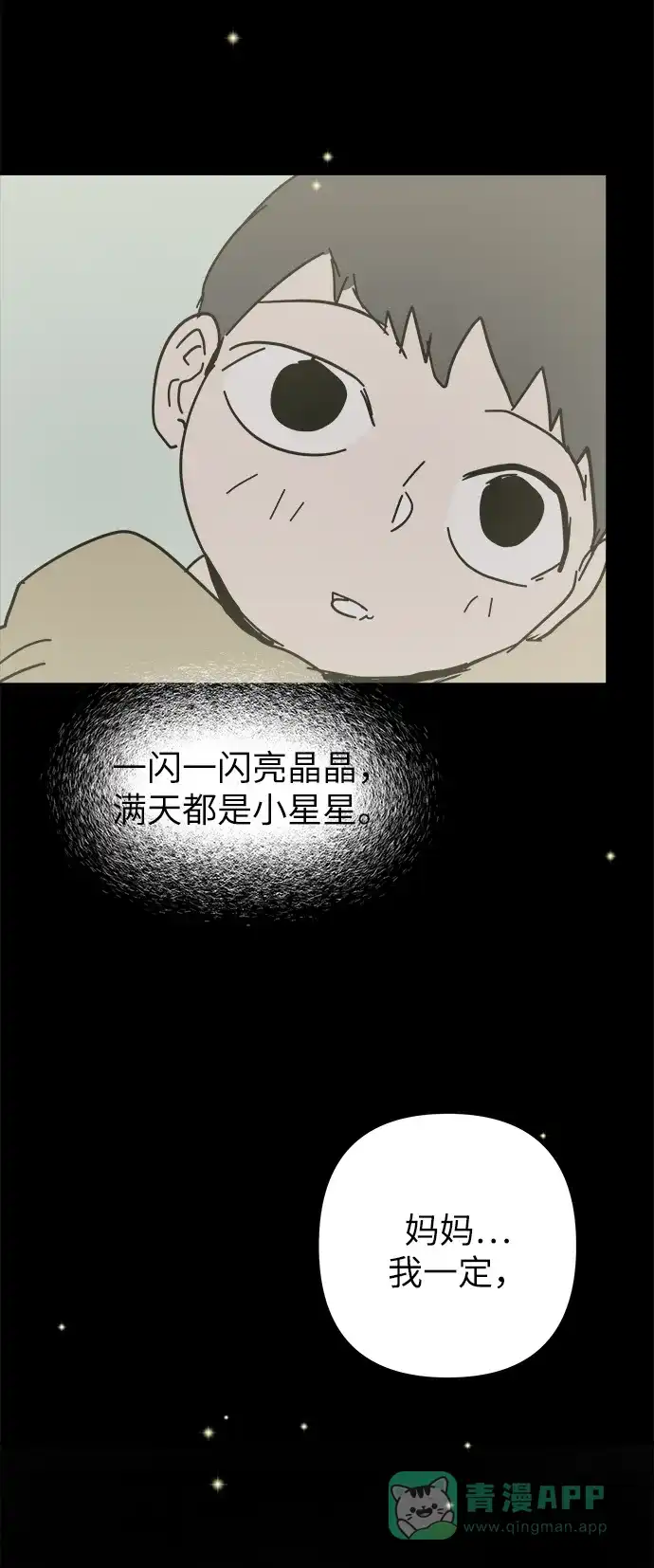 《永恒恋人》第47话 第88页