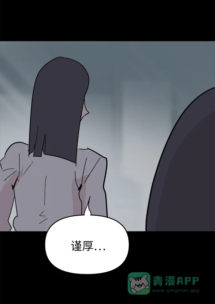 《永恒恋人》第47话 第68页