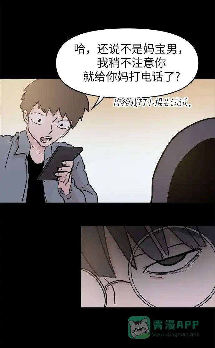 《永恒恋人》第47话 第47页
