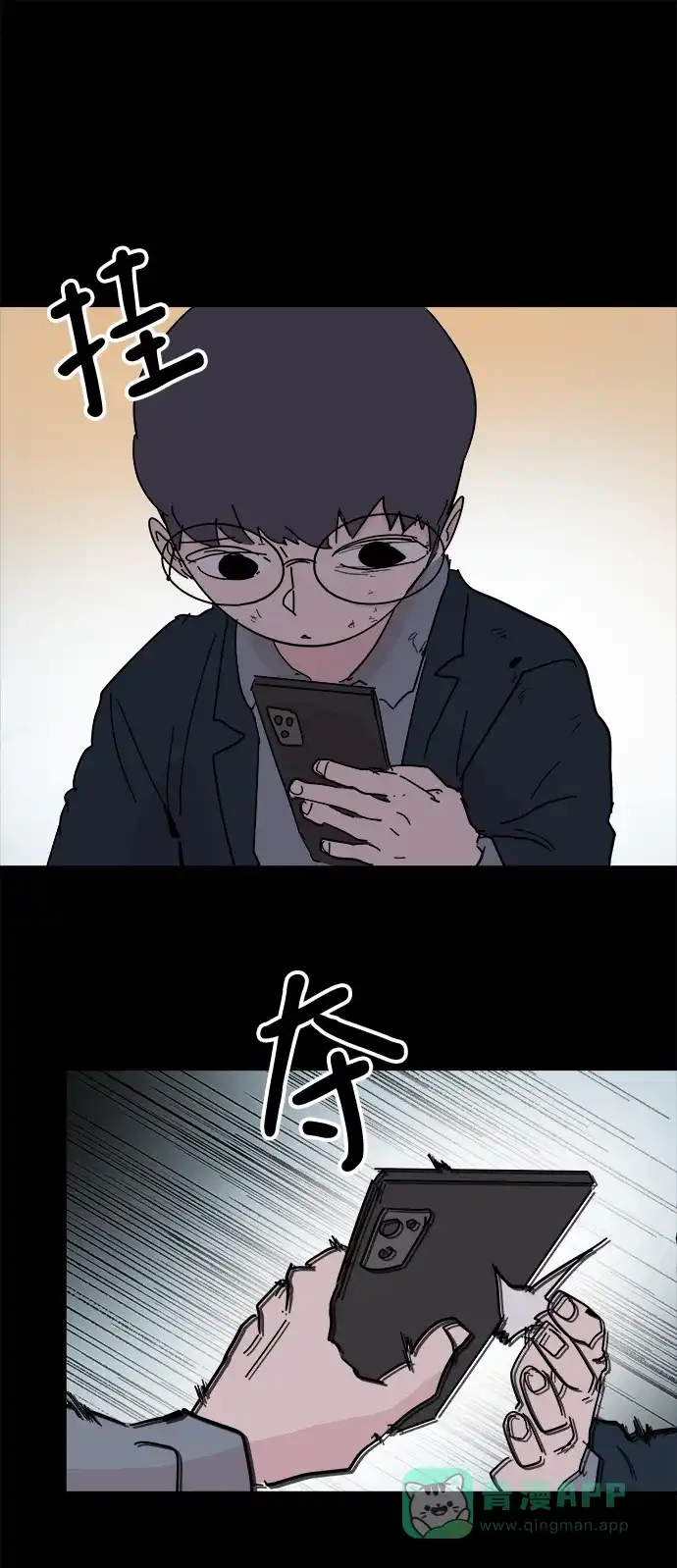 《永恒恋人》第47话 第46页