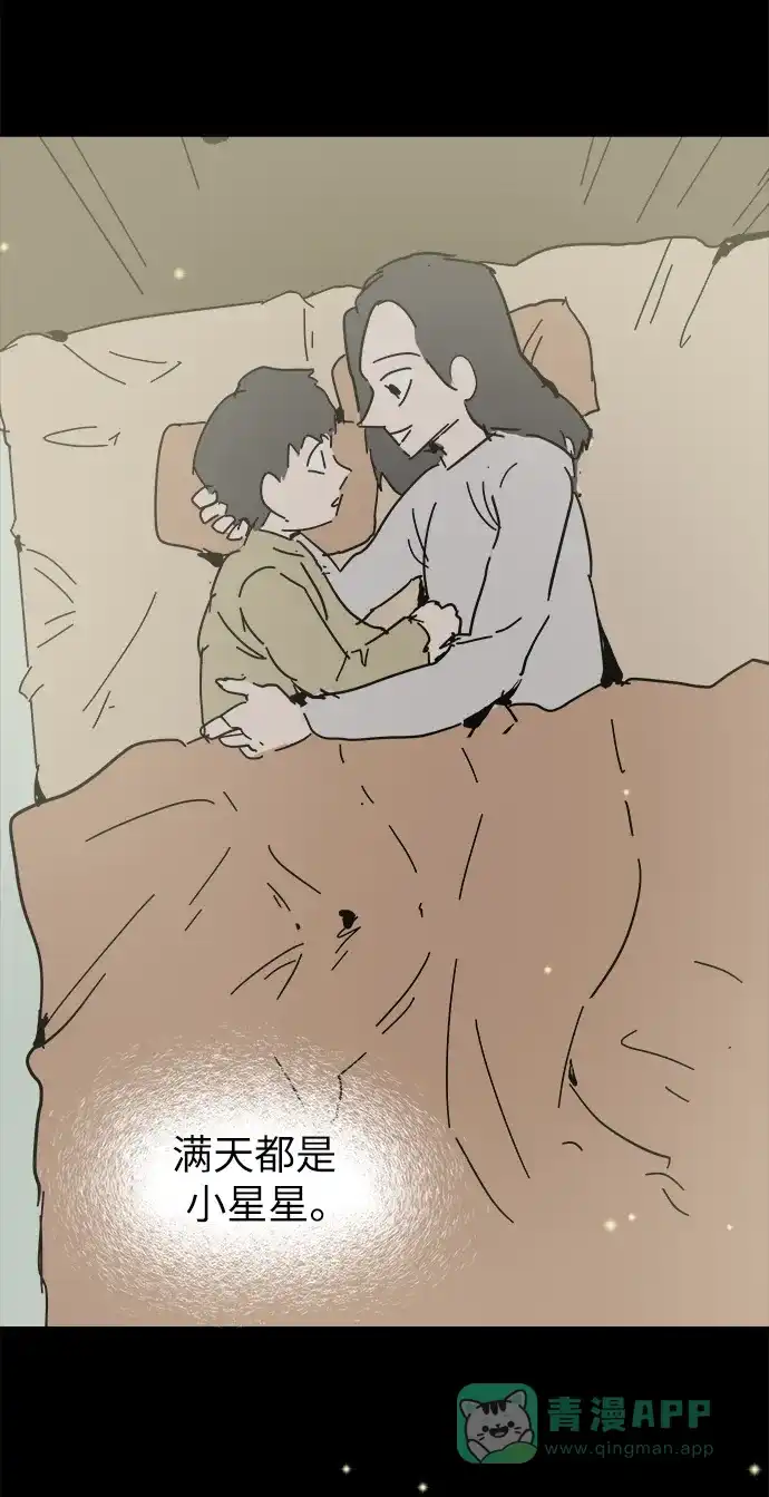 《永恒恋人》第47话 第86页