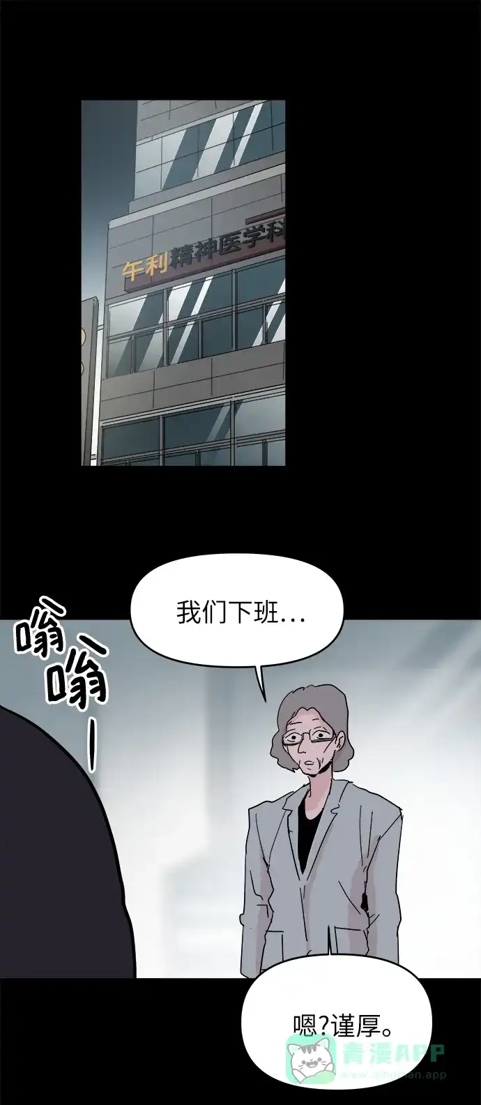 《永恒恋人》第47话 第71页
