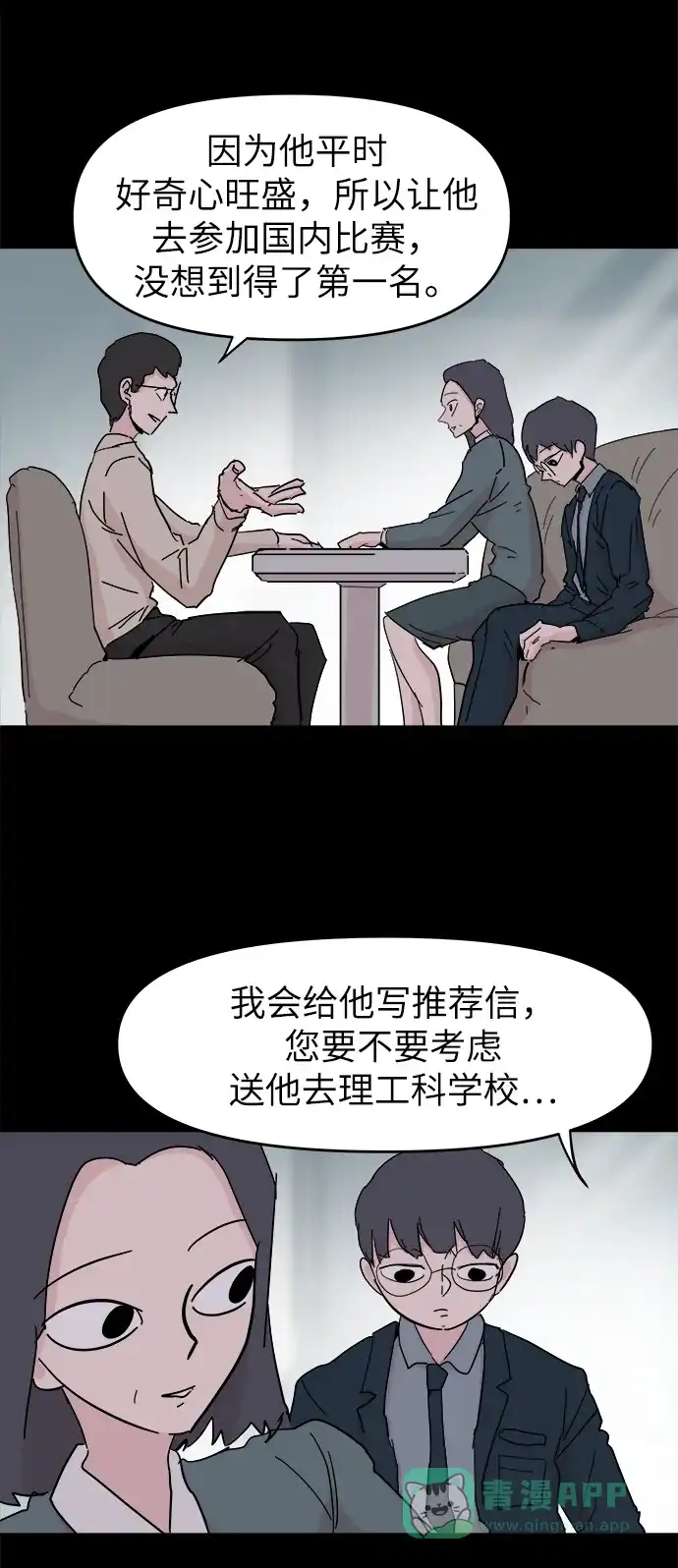 《永恒恋人》第47话 第17页