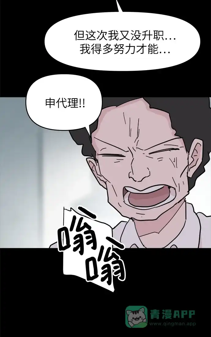 《永恒恋人》第47话 第42页