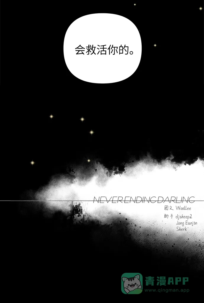 《永恒恋人》第47话 第90页