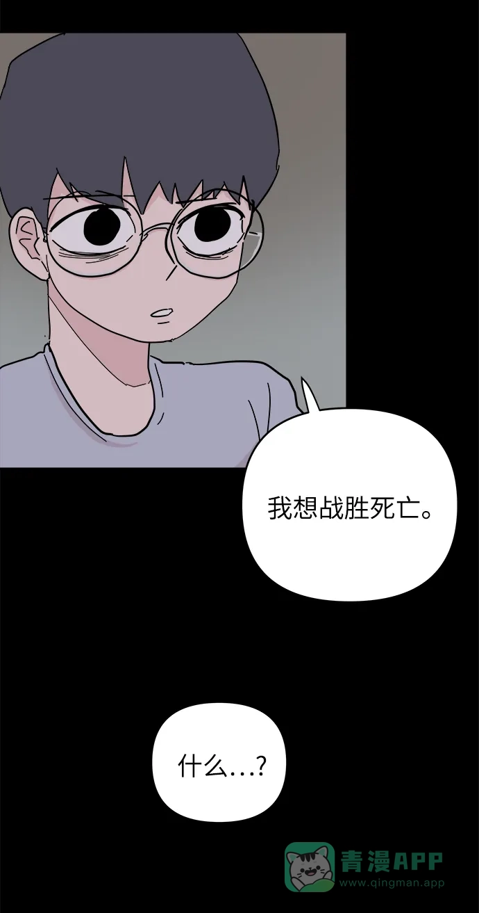 《永恒恋人》第47话 第25页