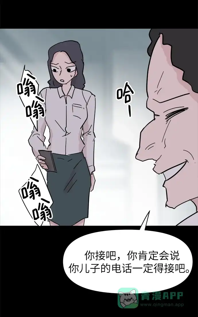 《永恒恋人》第47话 第43页