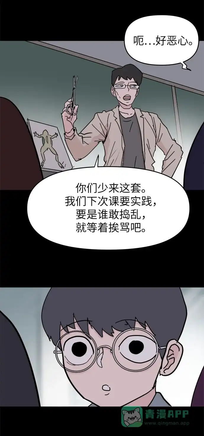 《永恒恋人》第47话 第3页