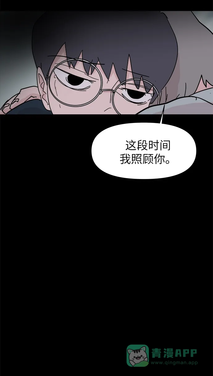 《永恒恋人》第47话 第74页