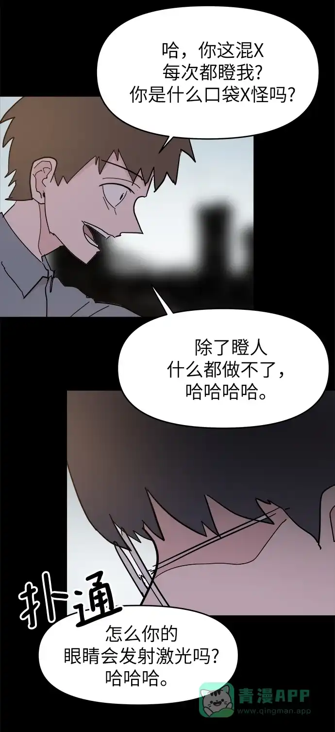 《永恒恋人》第47话 第35页