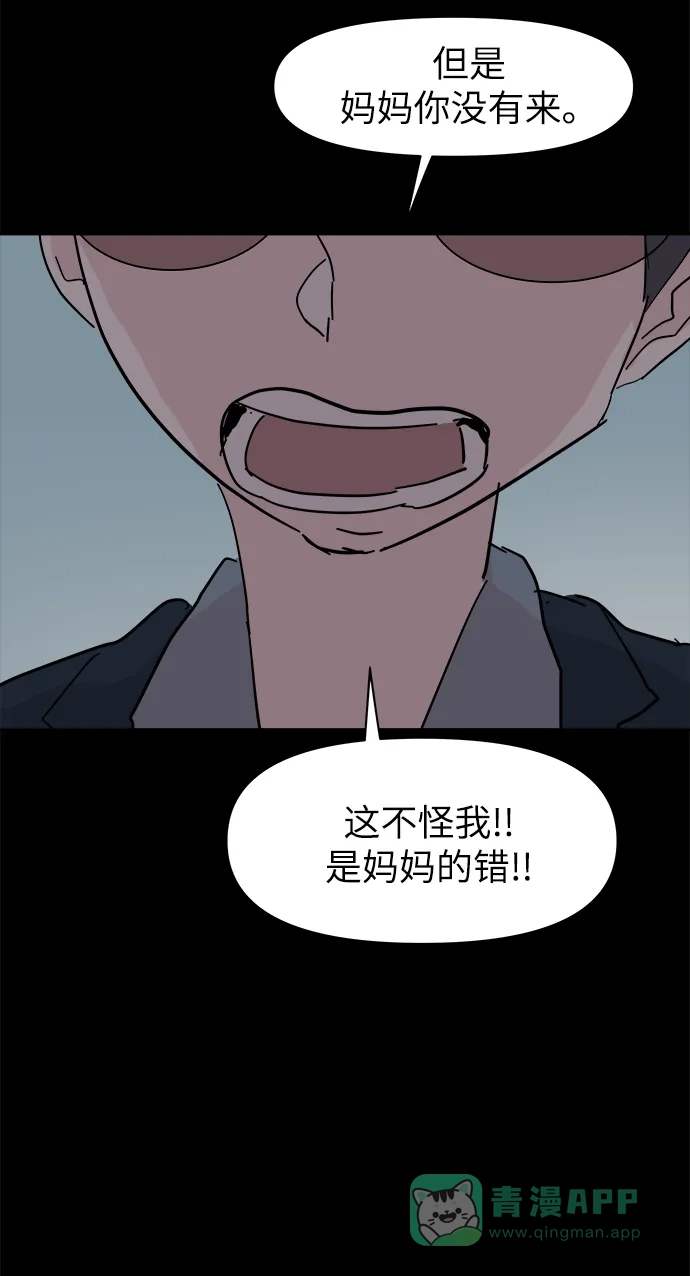 《永恒恋人》第47话 第67页