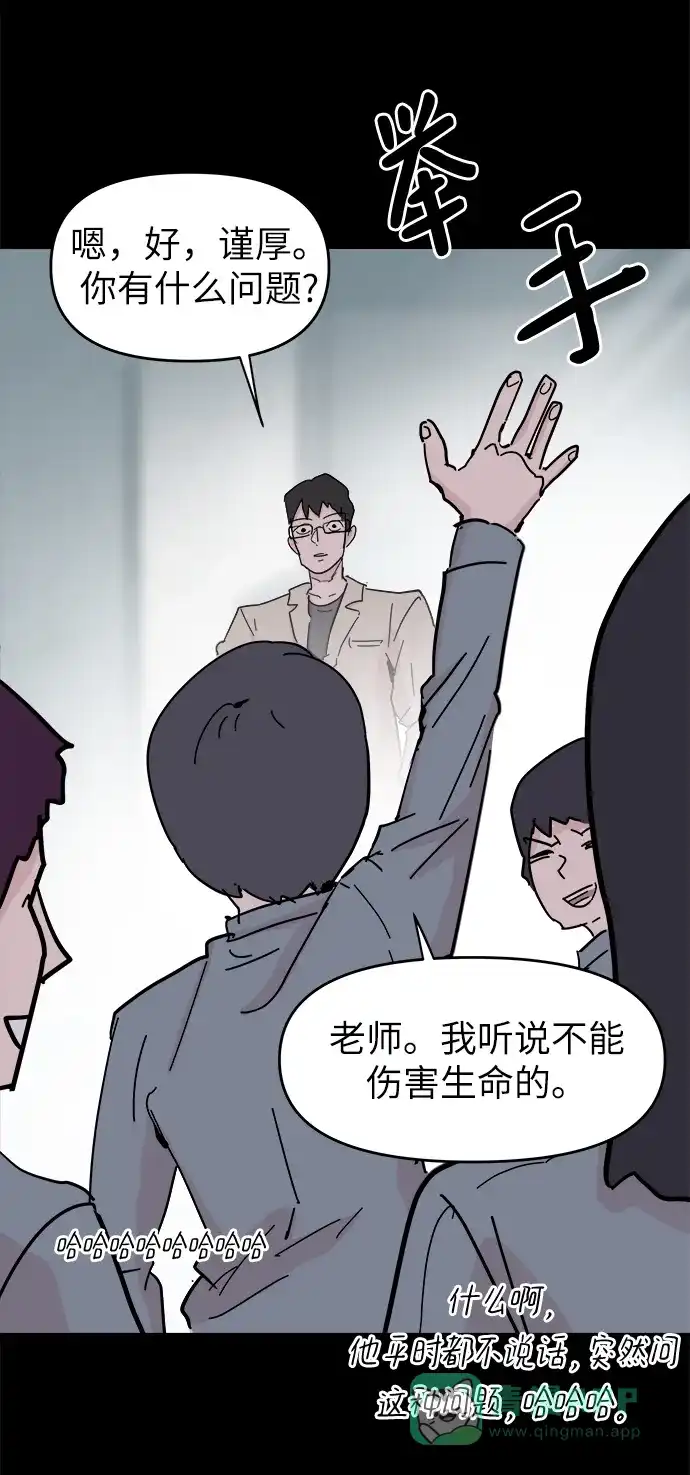 《永恒恋人》第47话 第4页