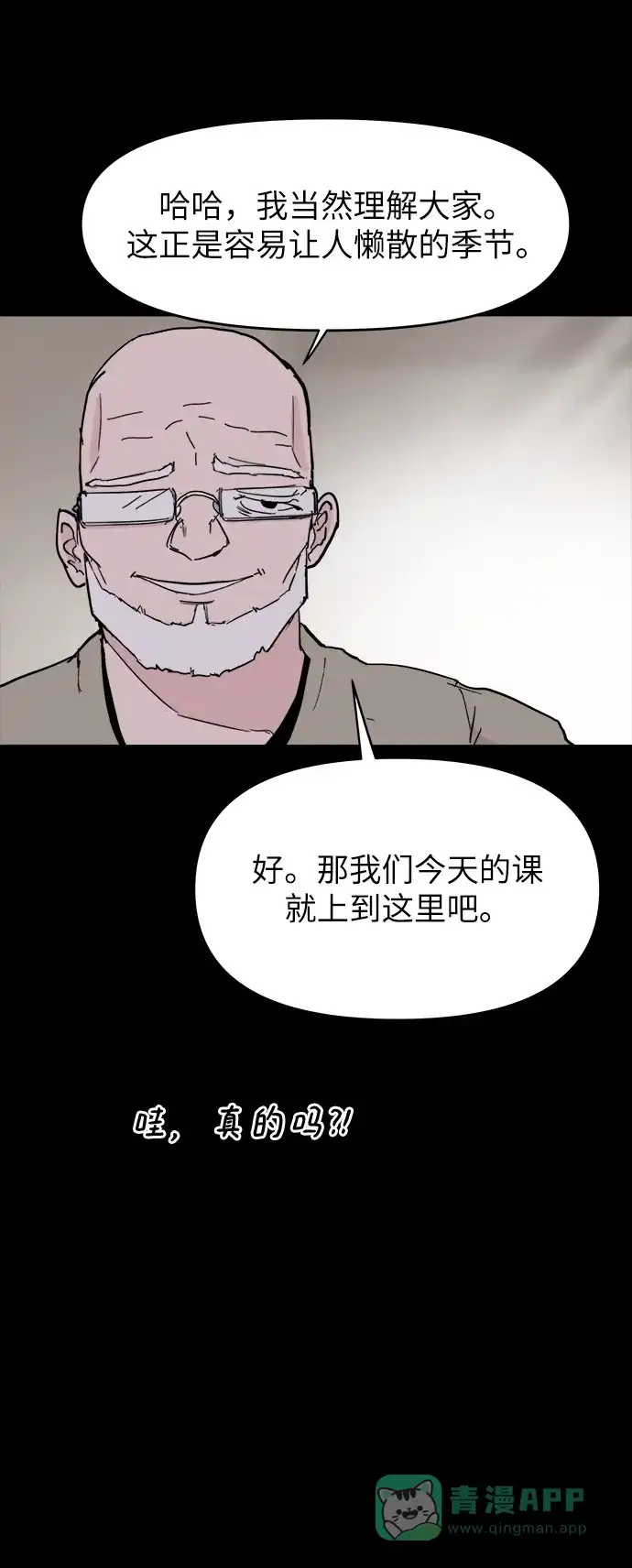 《永恒恋人》第48话 第27页