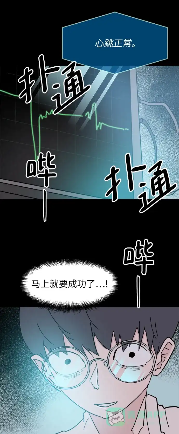 《永恒恋人》第48话 第5页