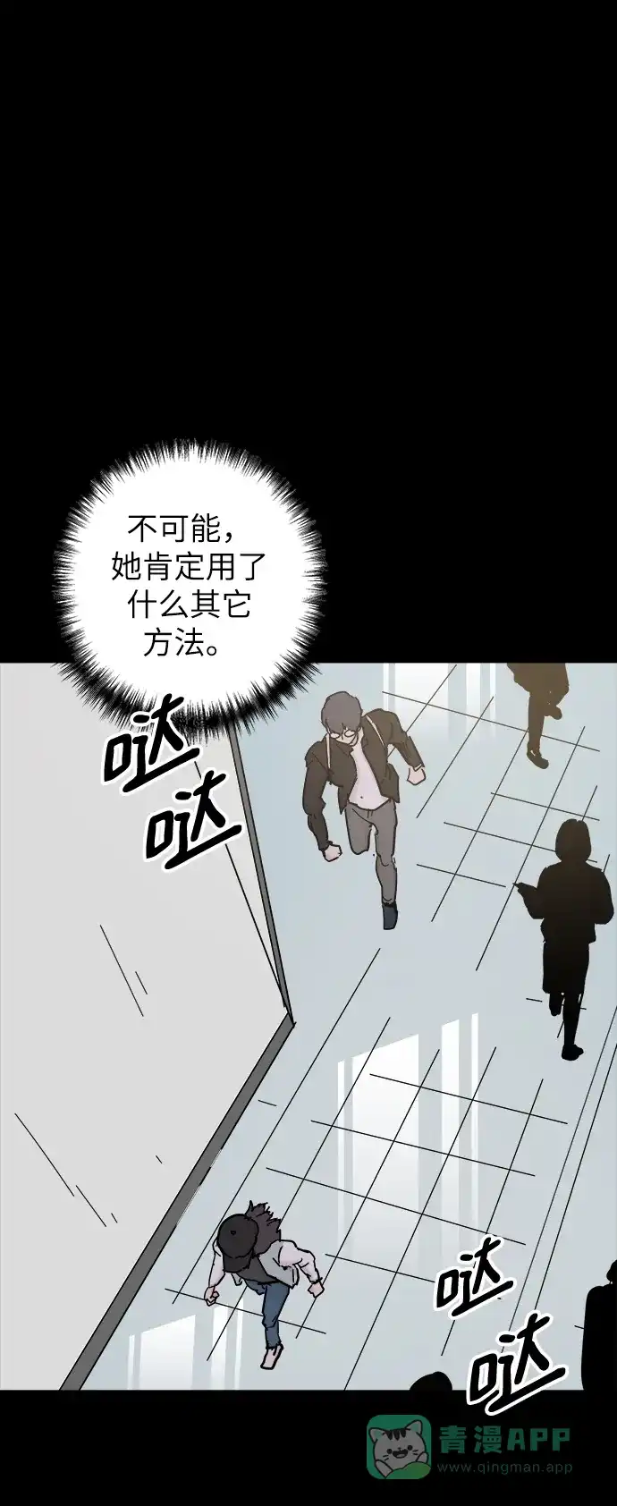 《永恒恋人》第48话 第51页