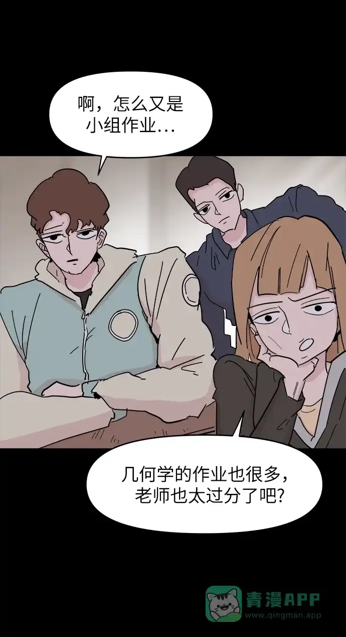 《永恒恋人》第48话 第19页
