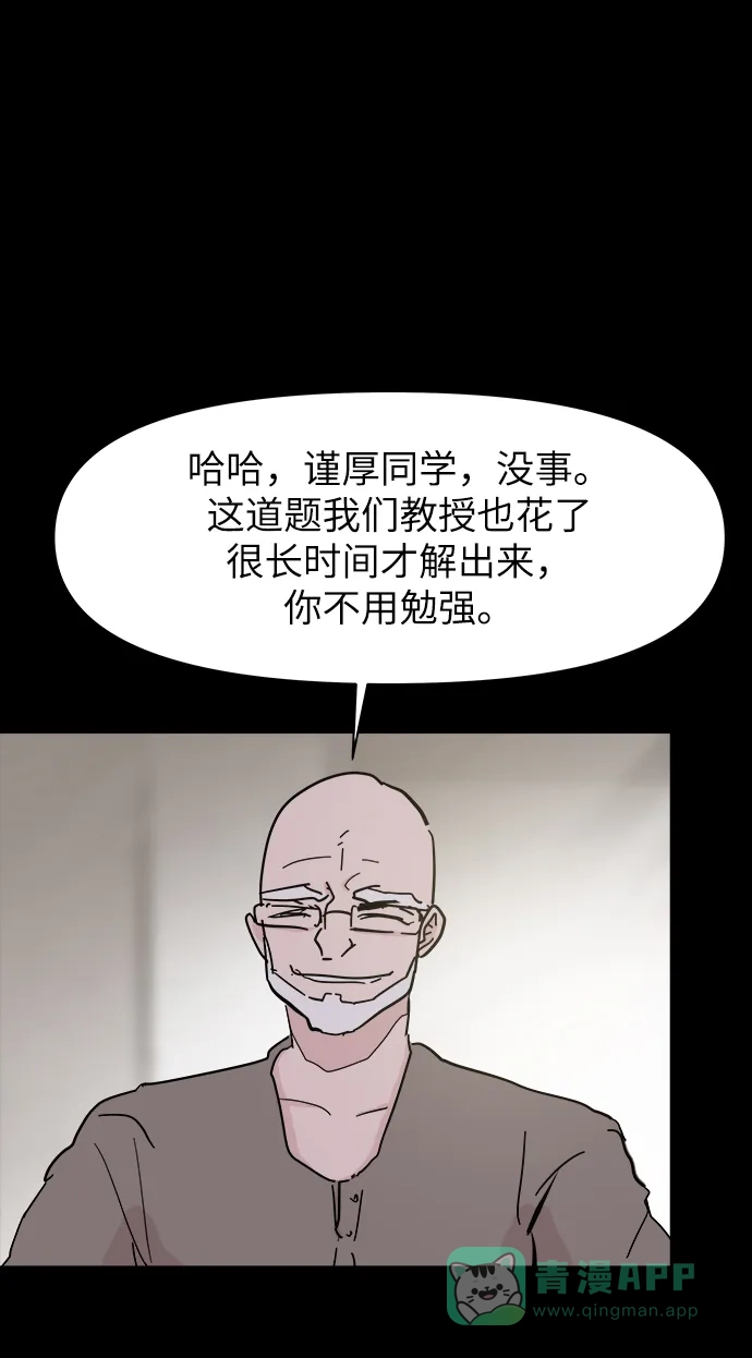 《永恒恋人》第48话 第37页