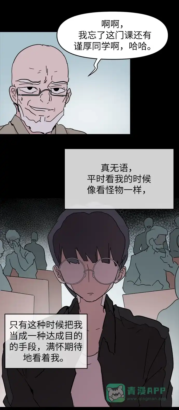 《永恒恋人》第48话 第32页