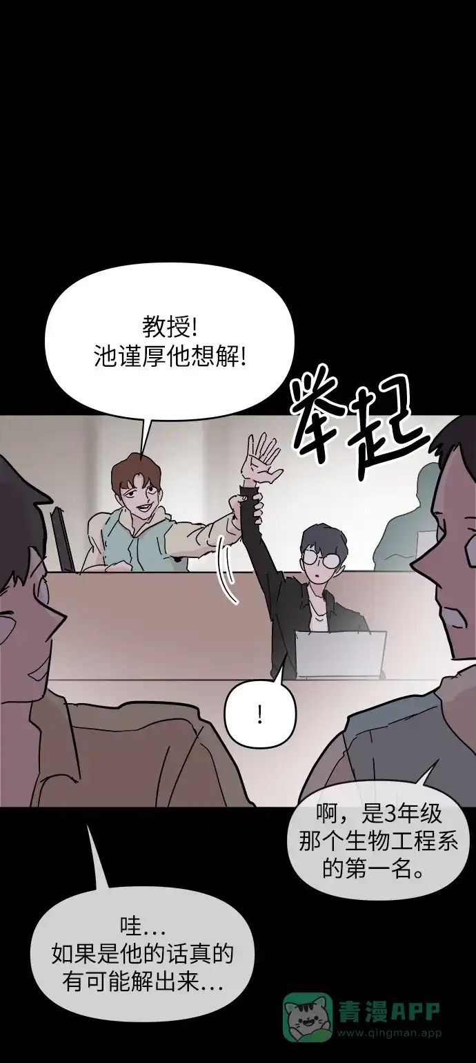 《永恒恋人》第48话 第31页