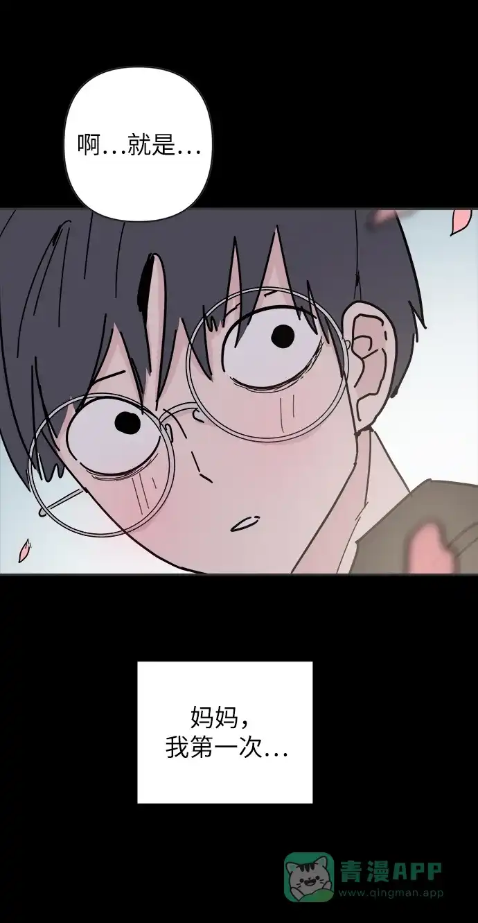 《永恒恋人》第48话 第58页