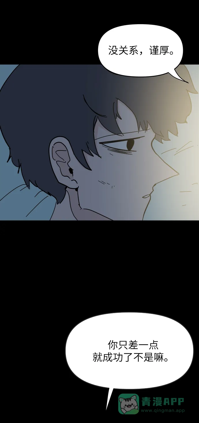 《永恒恋人》第48话 第12页