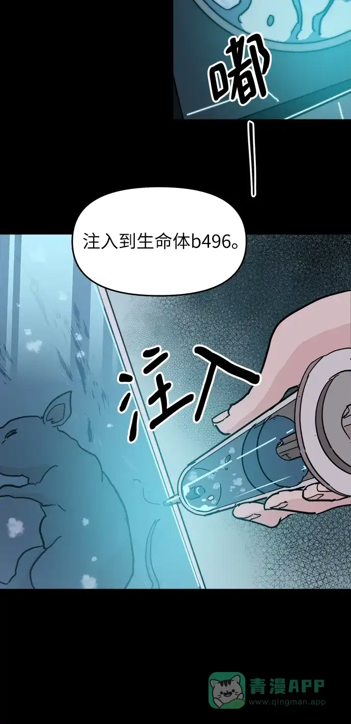 《永恒恋人》第48话 第3页