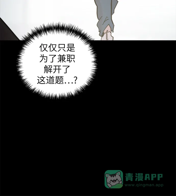 《永恒恋人》第48话 第50页