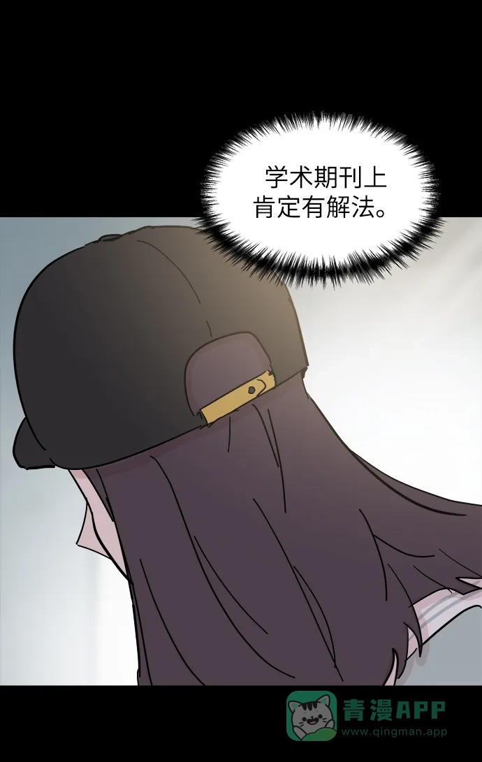 《永恒恋人》第48话 第52页