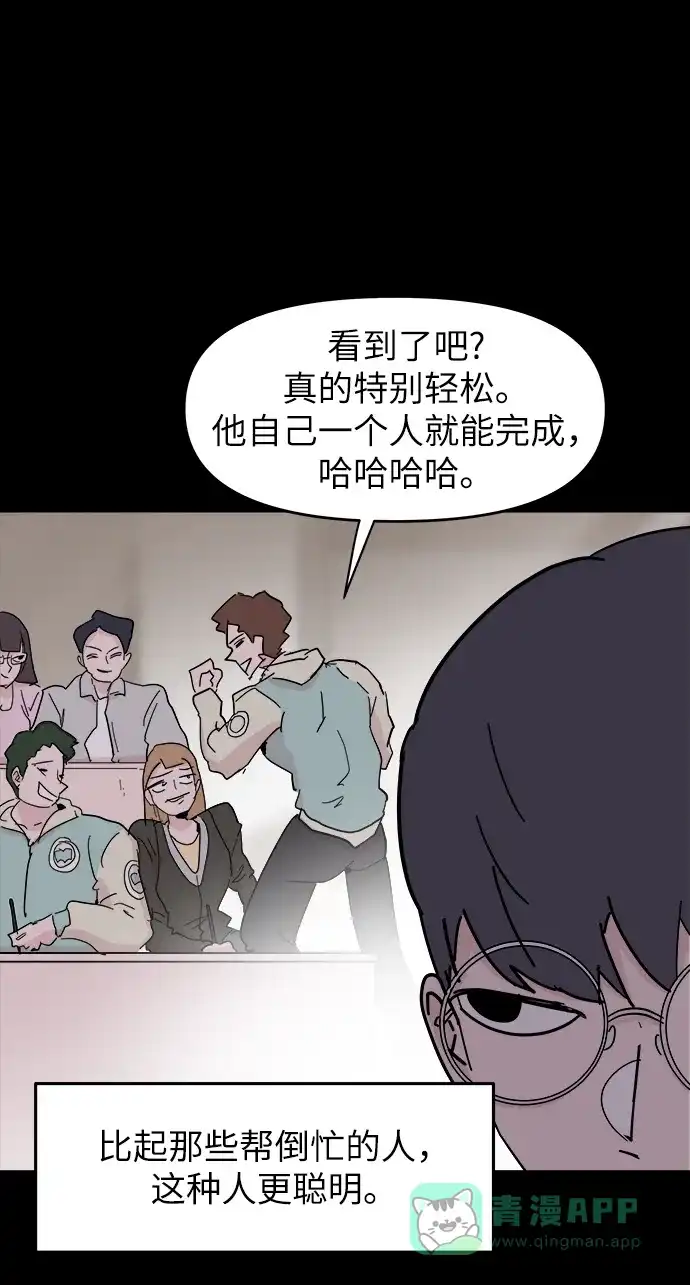 《永恒恋人》第48话 第25页