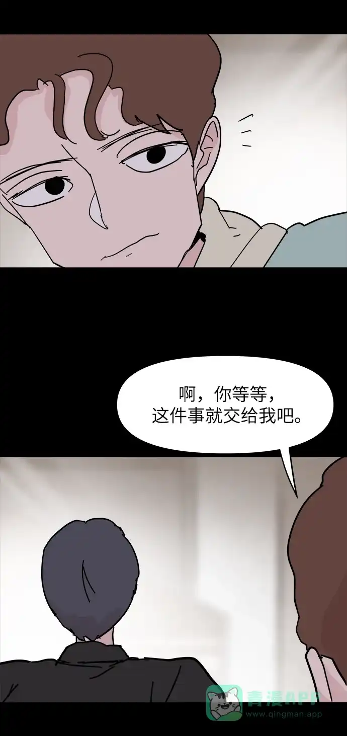 《永恒恋人》第48话 第20页