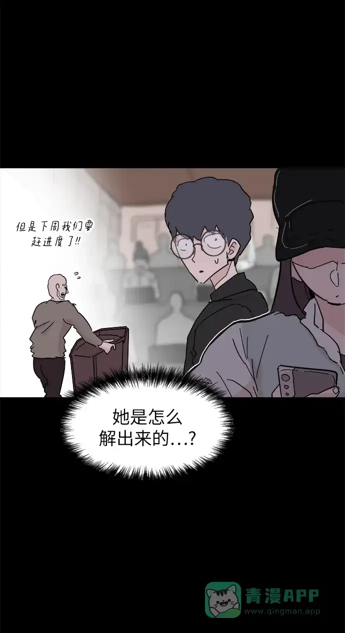 《永恒恋人》第48话 第48页