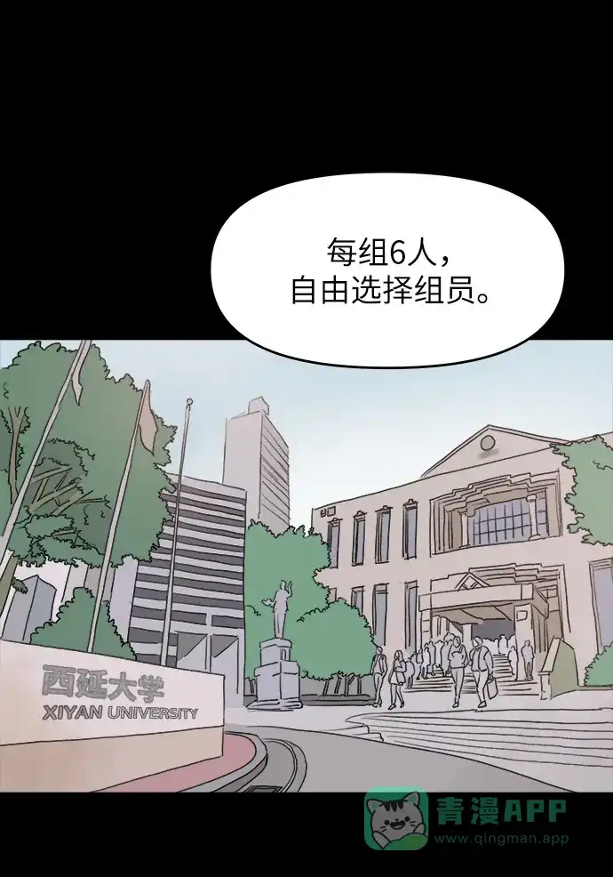 《永恒恋人》第48话 第18页