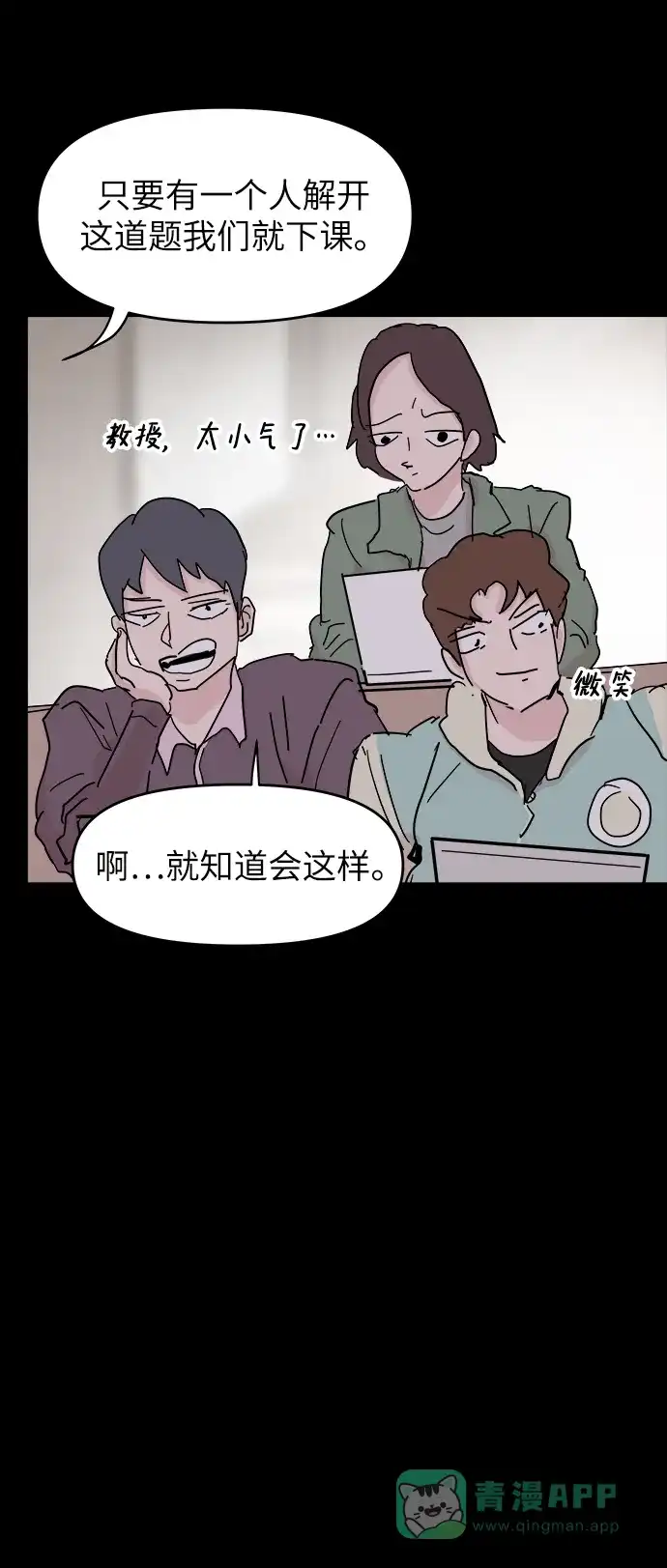 《永恒恋人》第48话 第30页