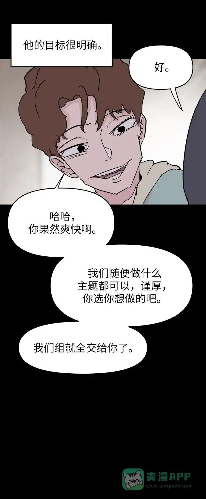 《永恒恋人》第48话 第23页