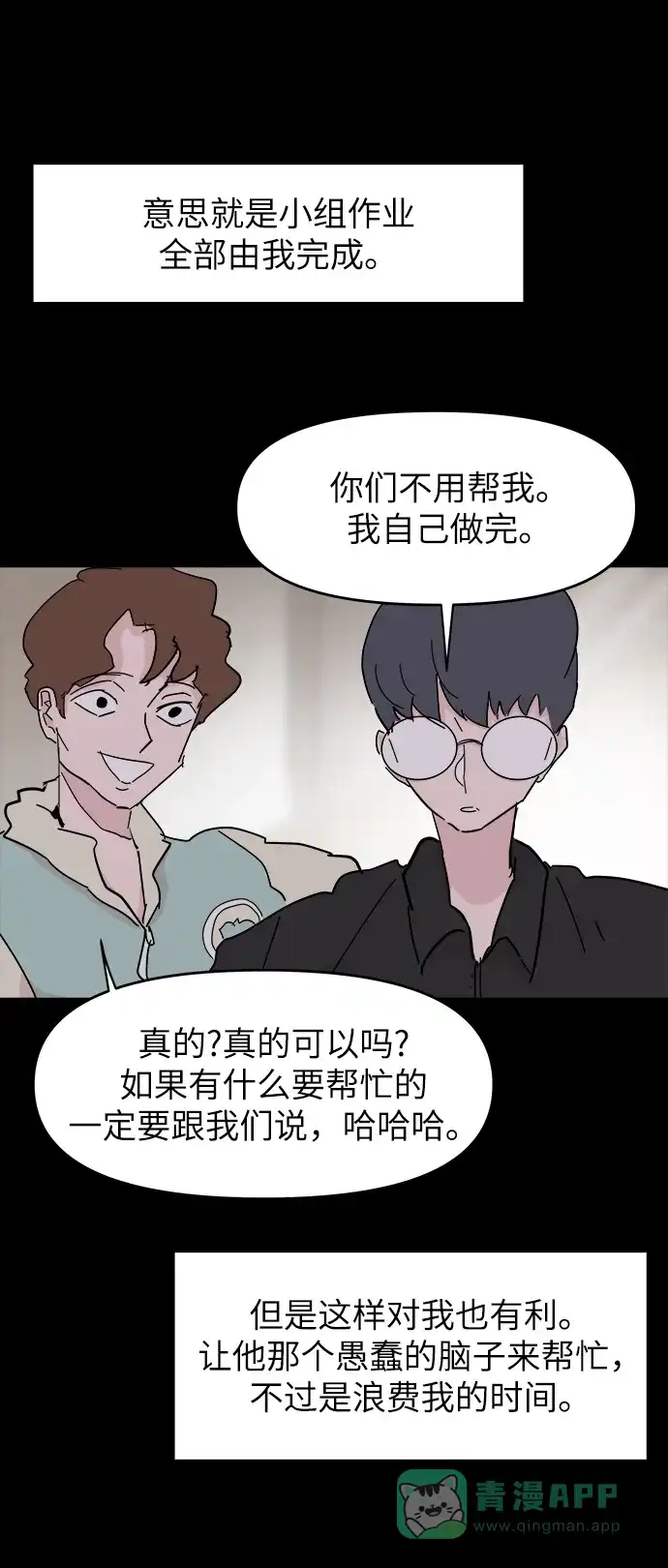《永恒恋人》第48话 第24页