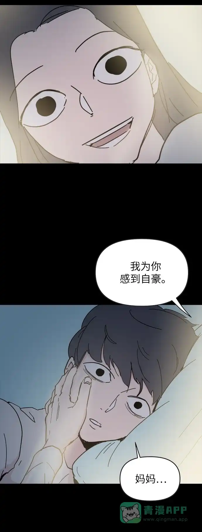 《永恒恋人》第48话 第13页