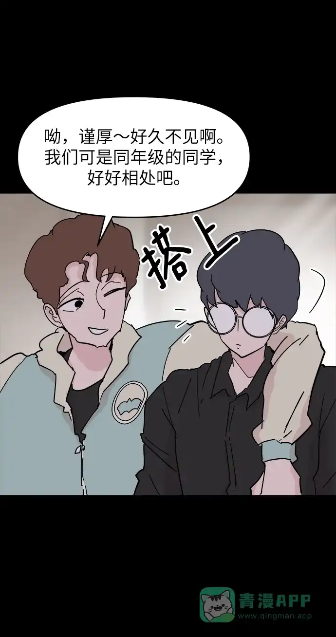 《永恒恋人》第48话 第21页