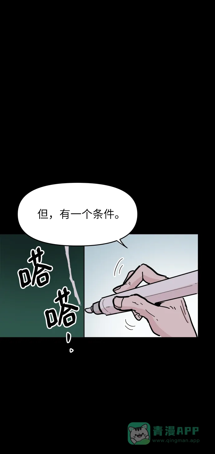 《永恒恋人》第48话 第28页