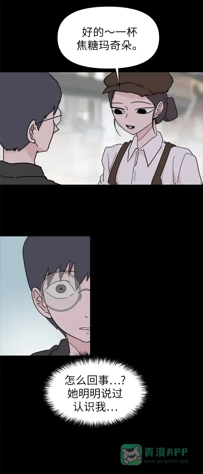 《永恒恋人》第49话 第18页