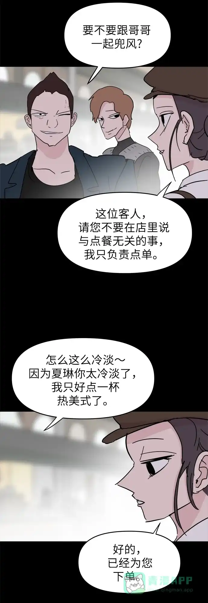 《永恒恋人》第49话 第21页