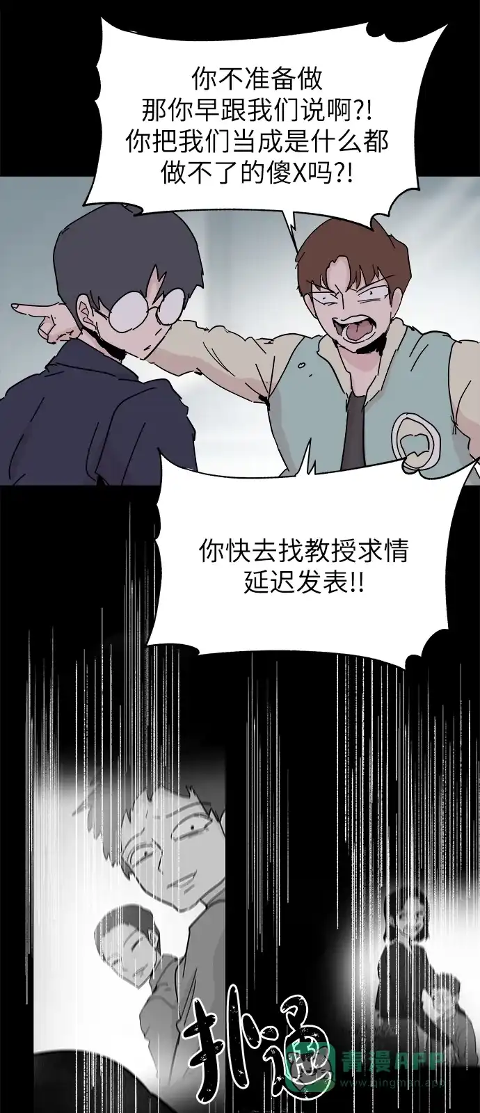 《永恒恋人》第49话 第46页