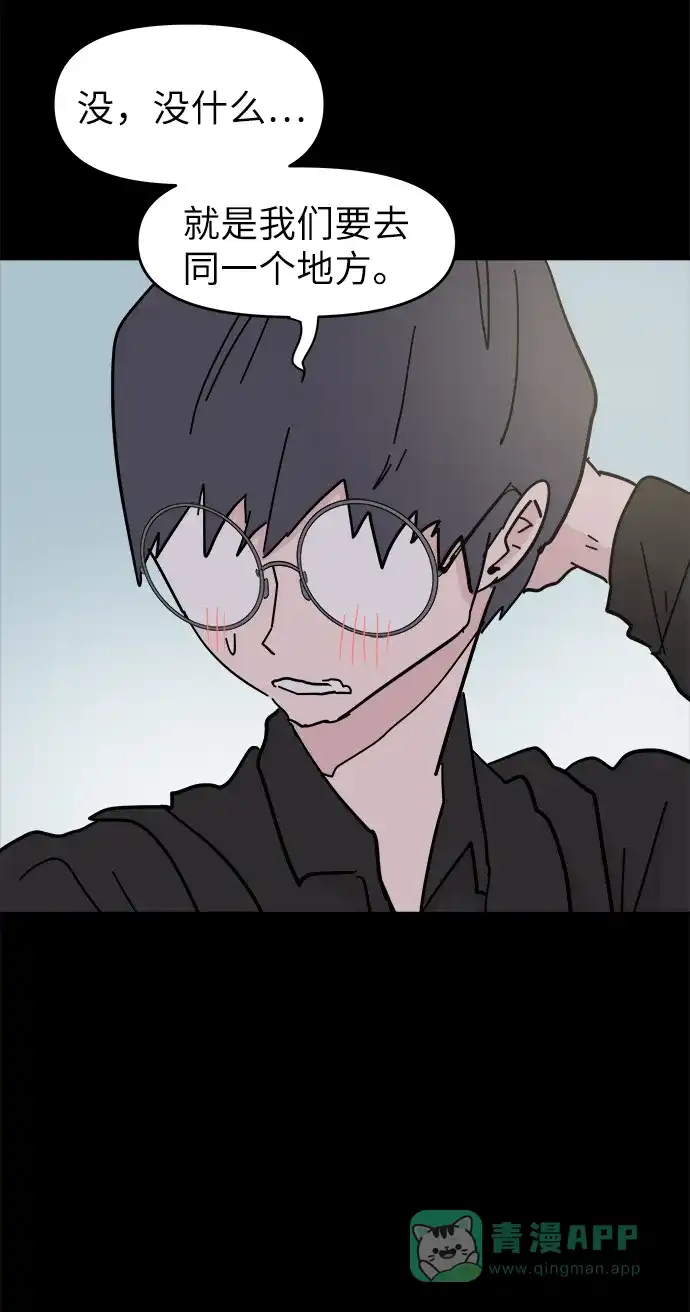 《永恒恋人》第49话 第6页
