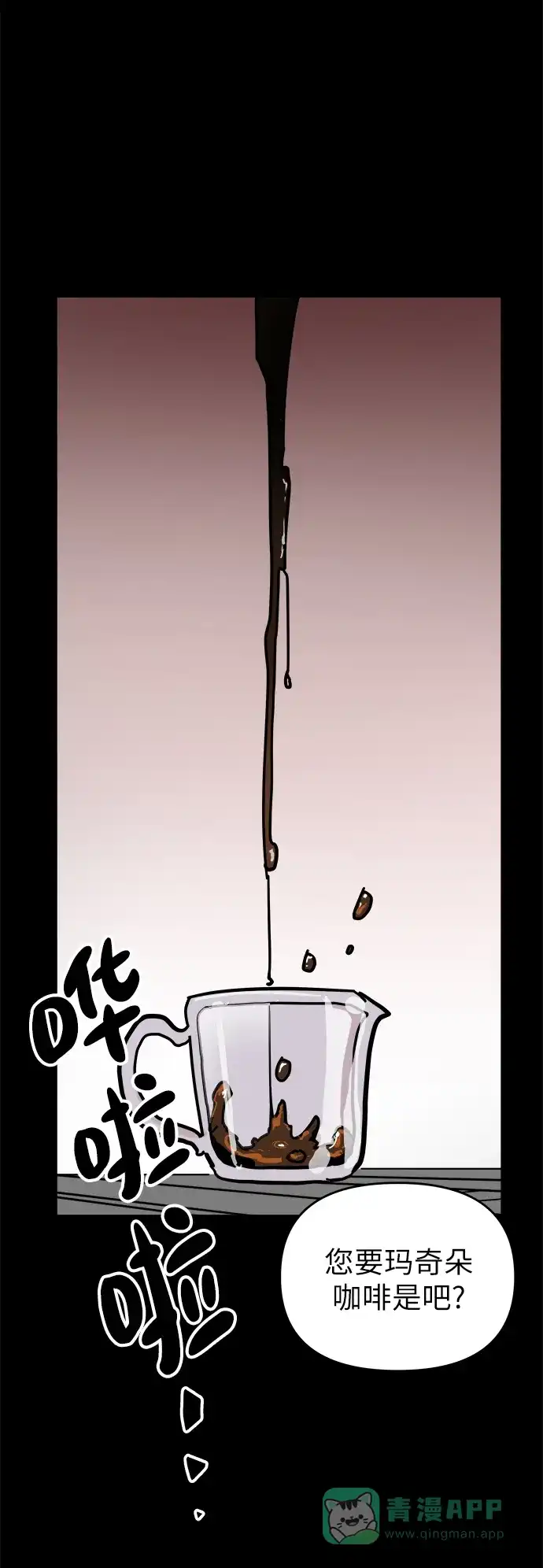 《永恒恋人》第49话 第28页