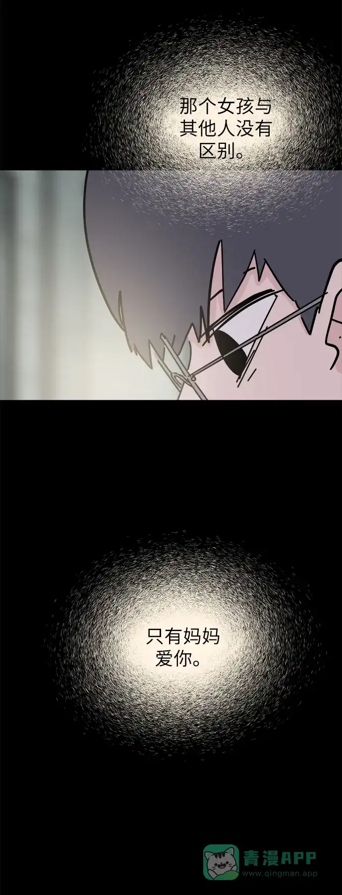 《永恒恋人》第49话 第40页