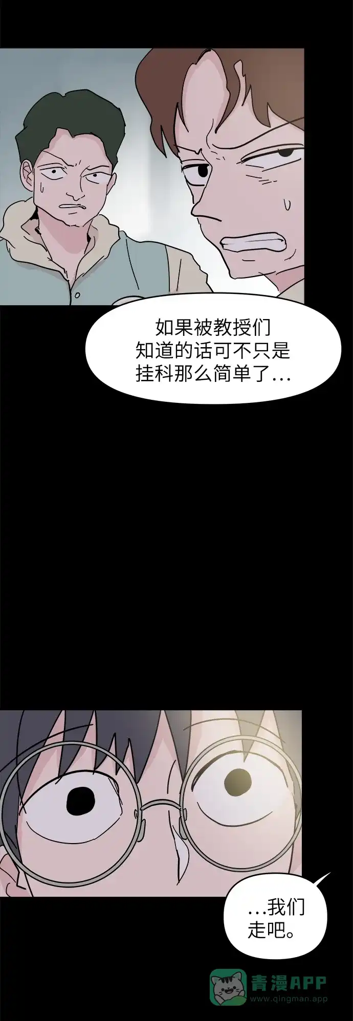 《永恒恋人》第49话 第54页