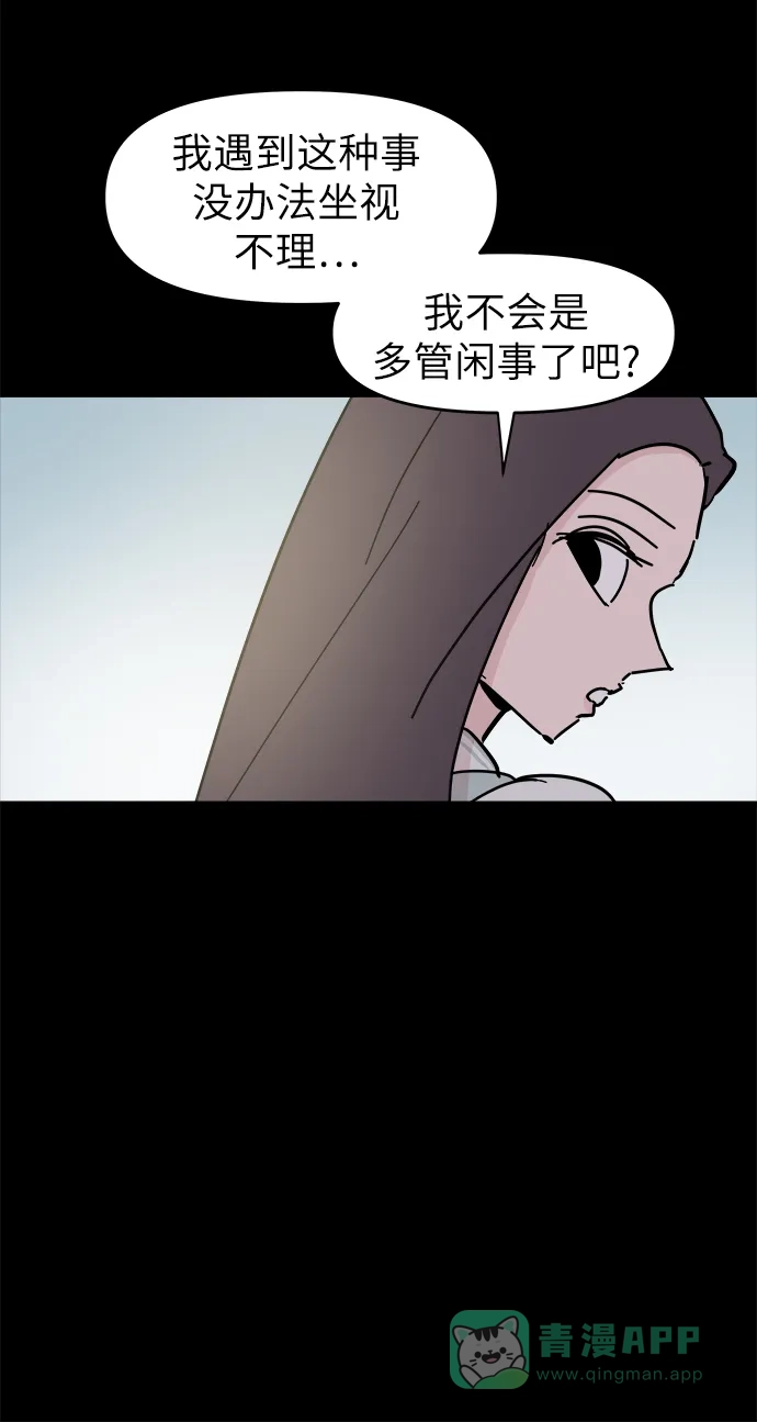 《永恒恋人》第49话 第56页