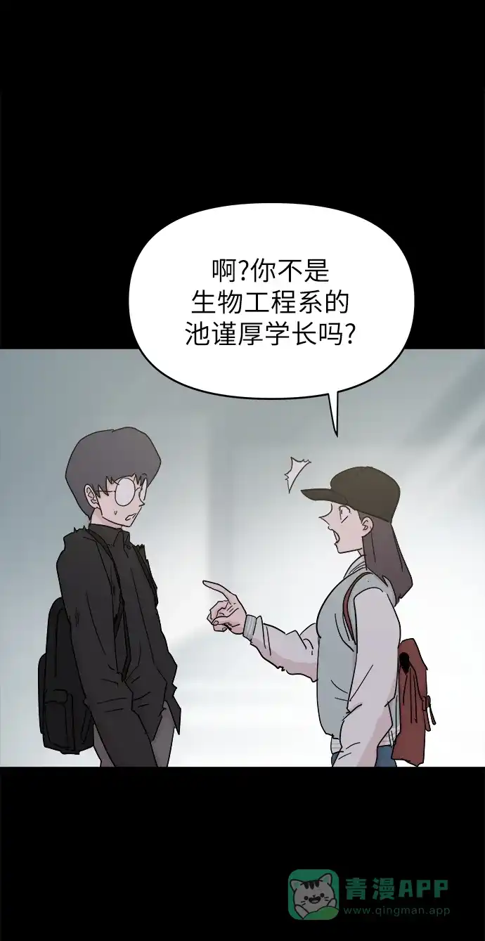 《永恒恋人》第49话 第4页